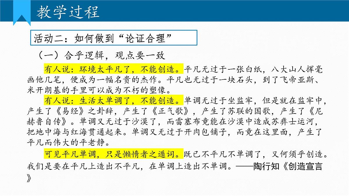 部编语文九年级上册第五单元课件   写作 论证要合理第6页
