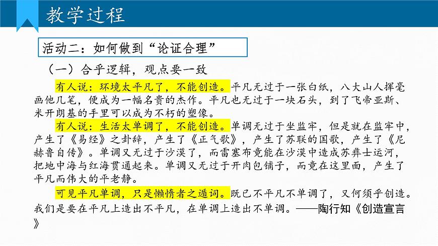 部编语文九年级上册第五单元课件   写作 论证要合理第6页
