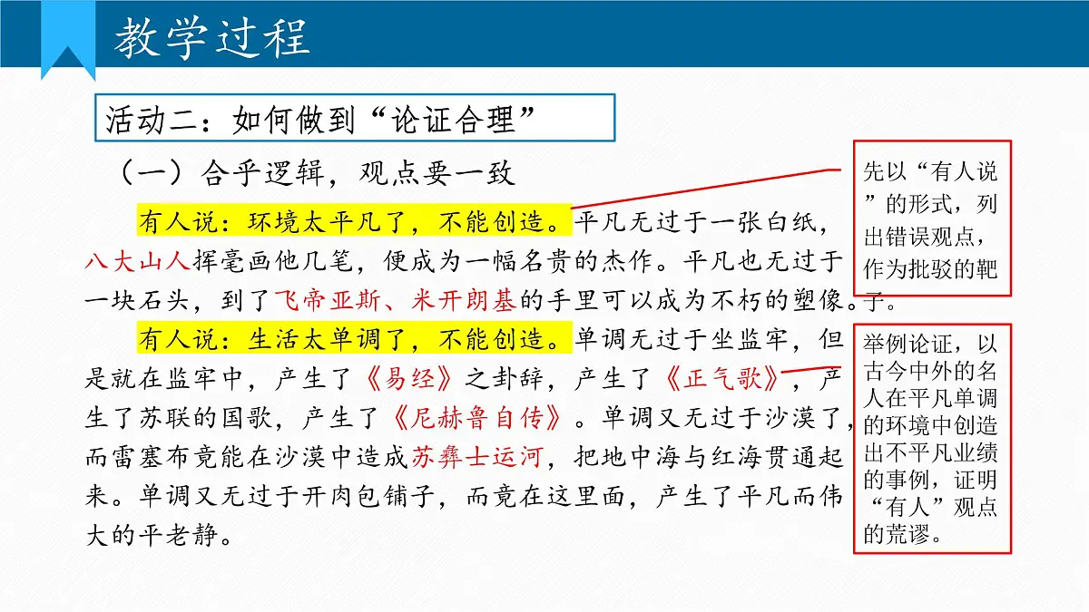 部编语文九年级上册第五单元课件 写作 论证要合理第7页