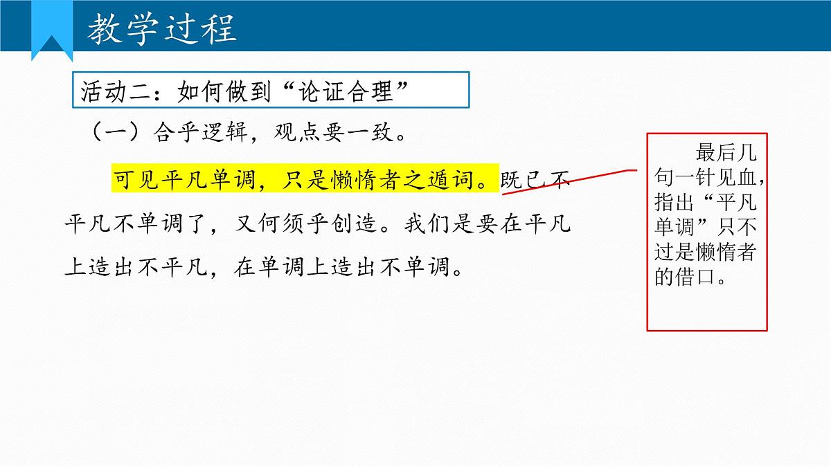 部编语文九年级上册第五单元课件   写作 论证要合理第8页