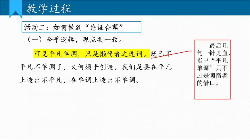 部编语文九年级上册第五单元课件   写作 论证要合理第8页