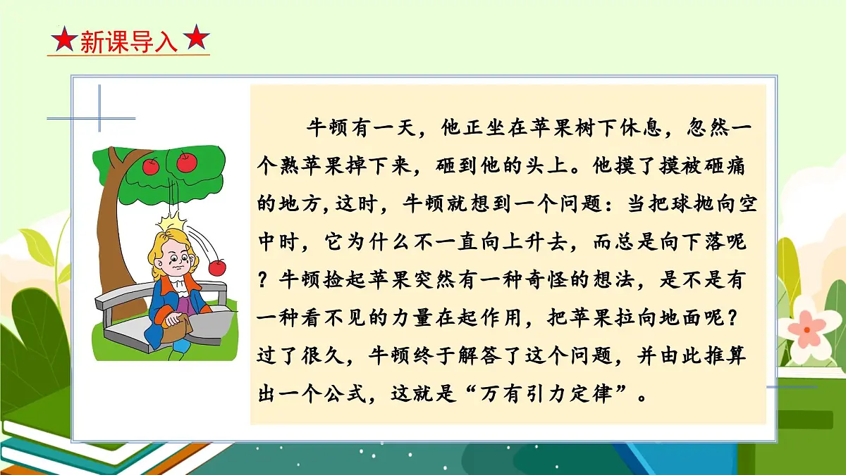 部编语文九年级上册第五单元课件 第19课《 怀疑与学问》（顾颉刚）第2页