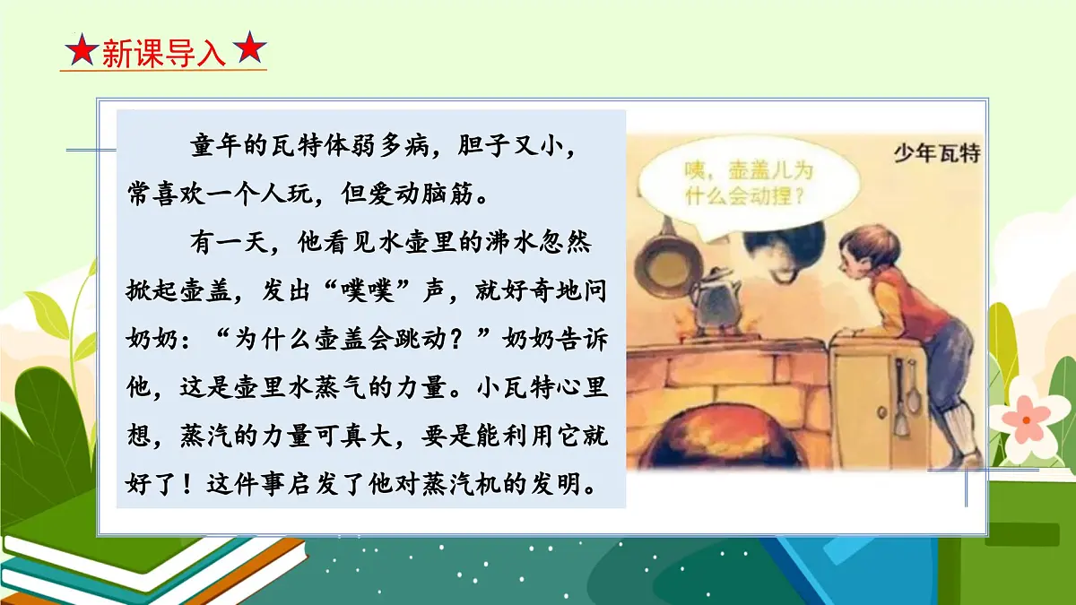 部编语文九年级上册第五单元课件 第19课《 怀疑与学问》（顾颉刚）第3页