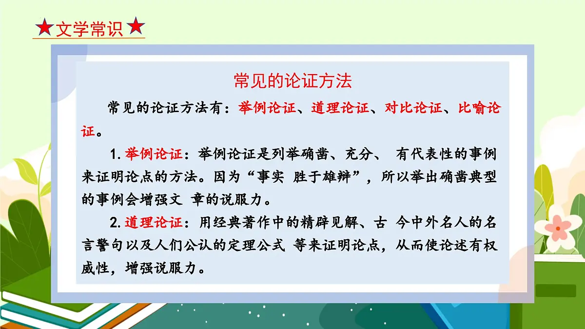 部编语文九年级上册第五单元课件 第19课《 怀疑与学问》（顾颉刚）第8页