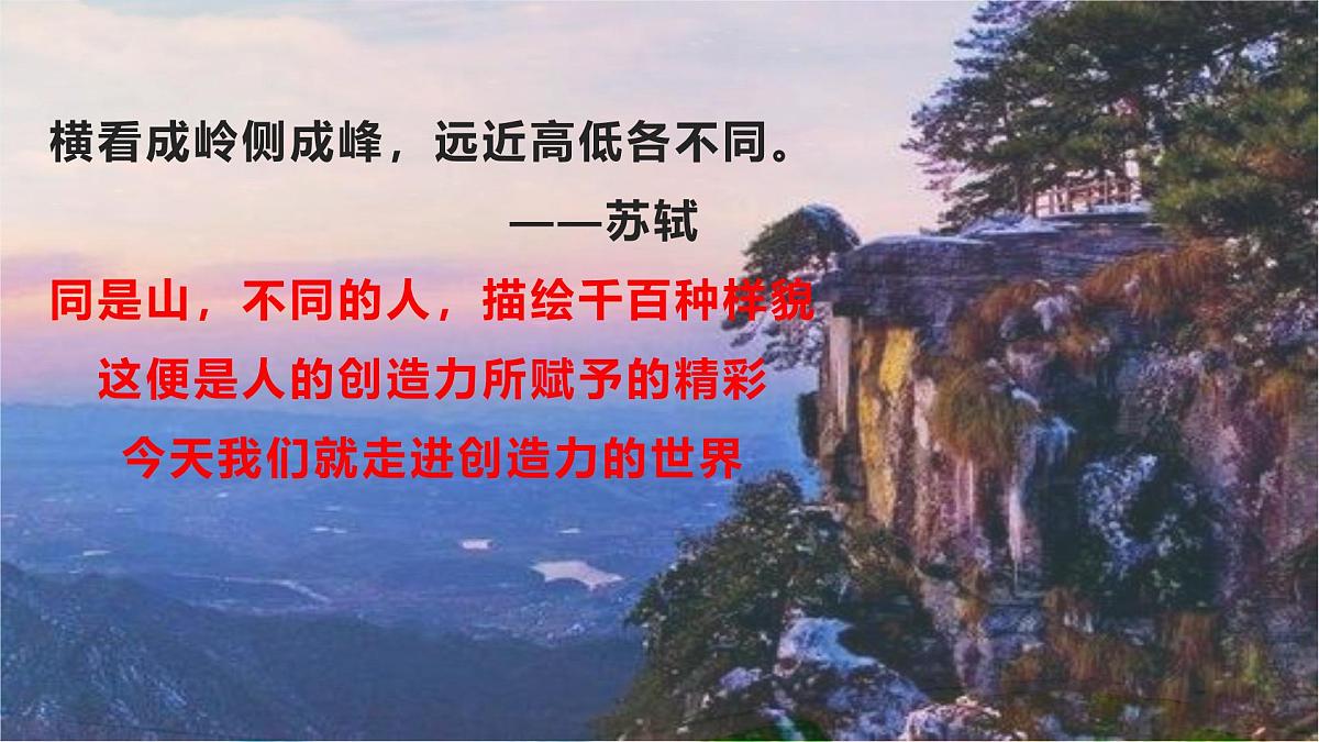 部编语文九年级上册第五单元课件 第20课《谈创造性思维》（罗迦·费·因格）第1页