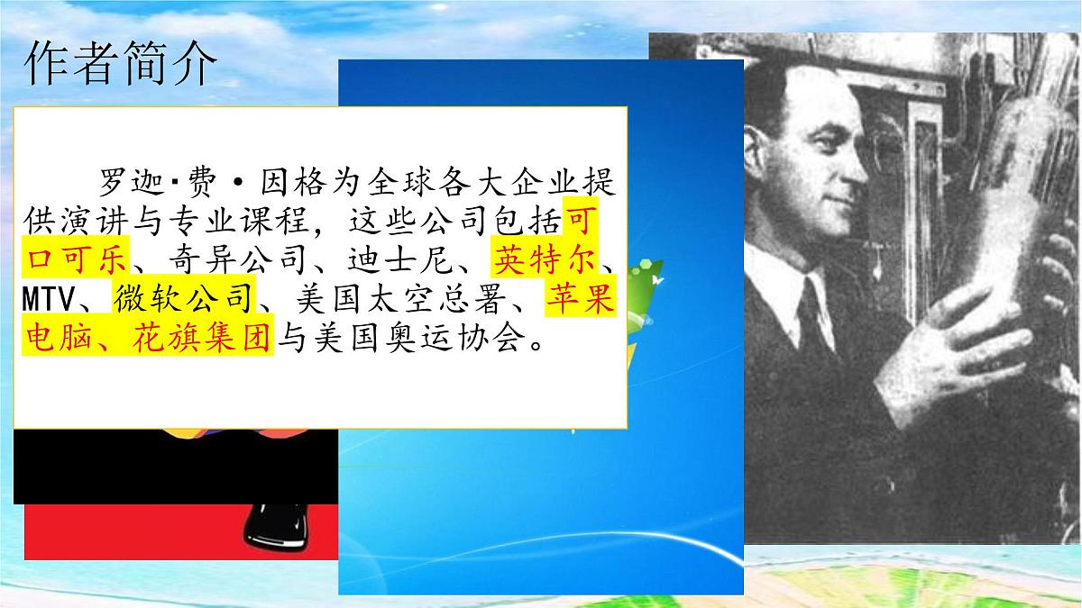部编语文九年级上册第五单元课件 第20课《谈创造性思维》（罗迦·费·因格）第4页