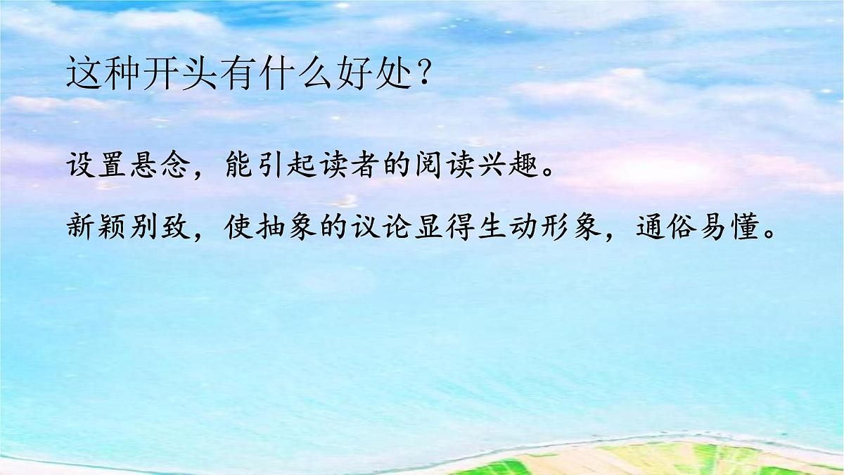 部编语文九年级上册第五单元课件 第20课《谈创造性思维》（罗迦·费·因格）第8页