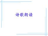 人教部編版語文九年級上冊第六單元 《課外古詩詞誦讀》課件《丑奴兒·書博山道中壁》（辛棄疾）