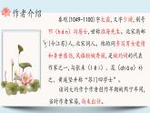 人教部編版語文九年級上冊第六單元 《課外古詩詞誦讀》課件《行香子（樹繞村莊）》（秦觀）