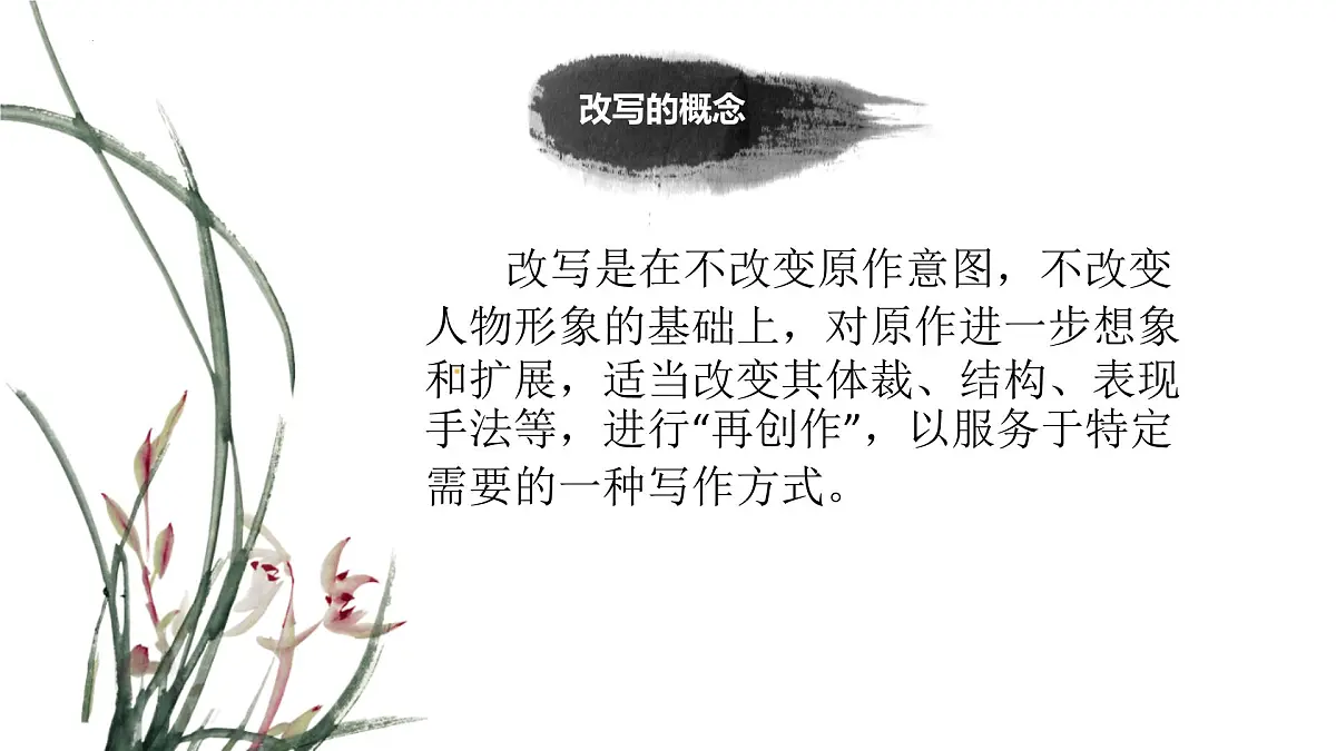 部编语文九年级上册第六单元课件 写作 学习改写第6页