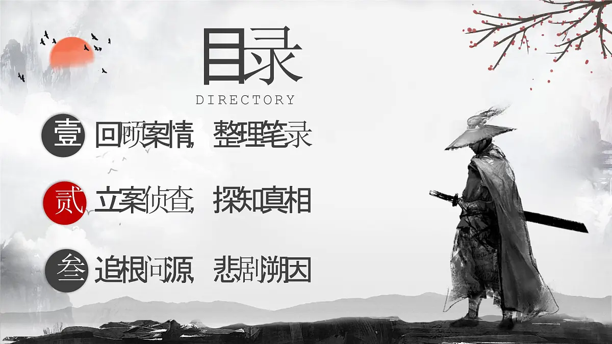 部编语文九年级上册第六单元课件第22课《智取生辰纲》（施耐庵）第3页