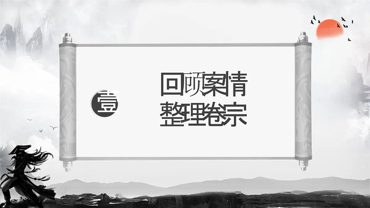 部编语文九年级上册第六单元课件第22课《智取生辰纲》（施耐庵）第4页