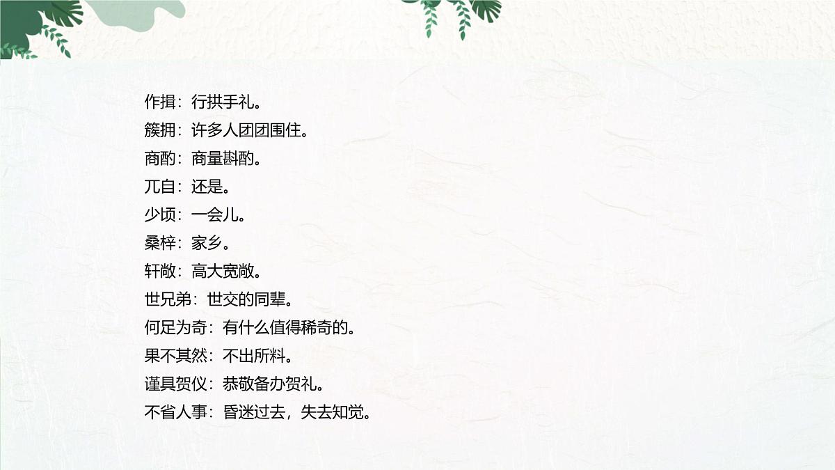 部编语文九年级上册第六单元课件 第23课《范进中举》（吴敬梓）第5页