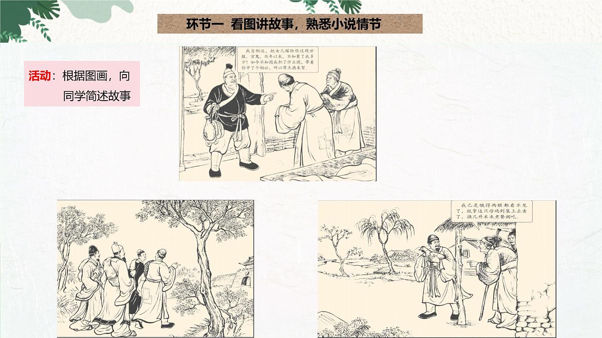 部编语文九年级上册第六单元课件 第23课《范进中举》（吴敬梓）第6页