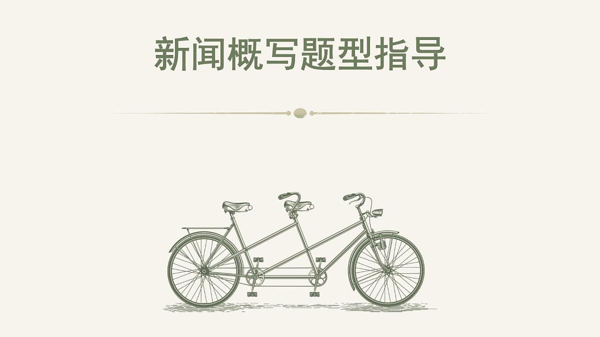 中考语文二轮专题复习课件：新闻概括题第1页