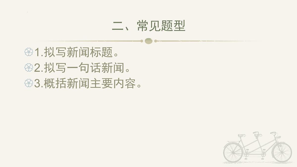 中考语文二轮专题复习课件：新闻概括题第3页