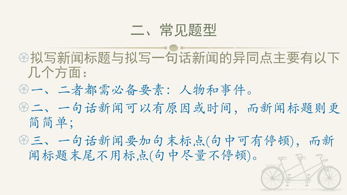 中考语文二轮专题复习课件：新闻概括题第4页