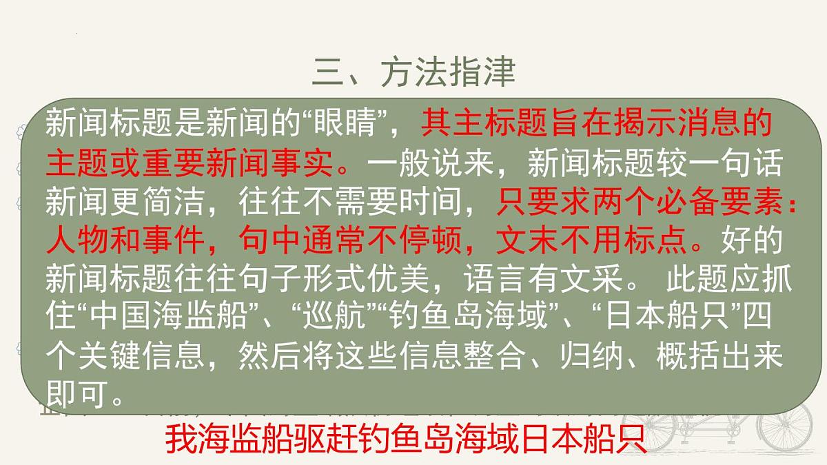 中考语文二轮专题复习课件：新闻概括题第5页