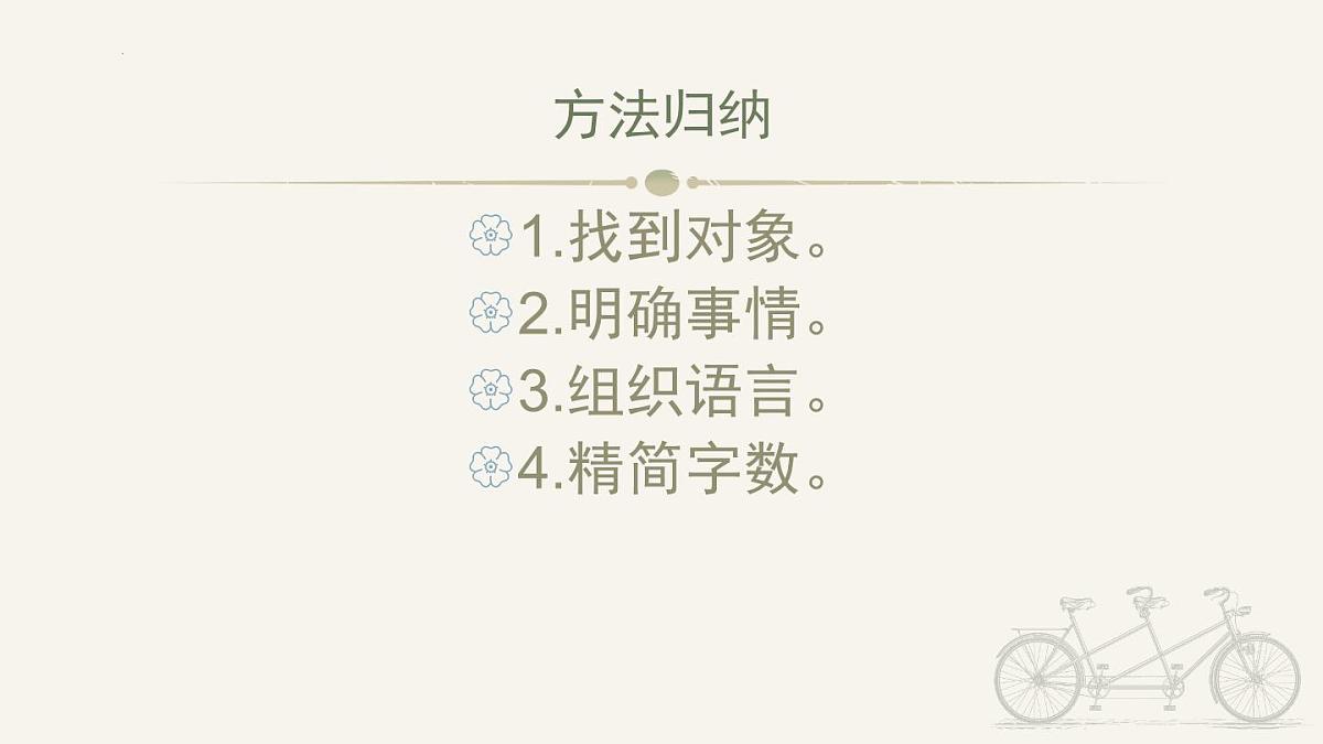 中考语文二轮专题复习课件：新闻概括题第6页