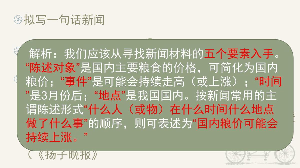 中考语文二轮专题复习课件：新闻概括题第7页