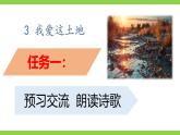 【任務(wù)型教學(xué)】統(tǒng)編語文九上3《我愛這土地》 課件+教案+同步測試（含答案）+導(dǎo)學(xué)案（師生版）