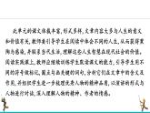 部編版語文七年級上冊 第四單元 閱讀綜合實踐 課件+教案