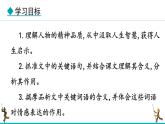 部編版語文七年級上冊 第四單元 閱讀綜合實踐 課件+教案