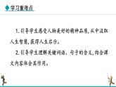 部編版語文七年級上冊 第四單元 閱讀綜合實踐 課件+教案