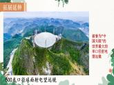 部編版八上語文第二單元同步課件9  天上有顆“南仁東星”