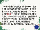 部編版八上語文第二單元同步課件9  天上有顆“南仁東星”