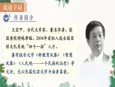 部編版八上語文第二單元同步課件9  天上有顆“南仁東星”
