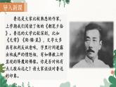 部編版八上語文第二單元同步課件8  回憶魯迅先生