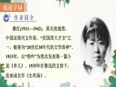 部編版八上語文第二單元同步課件8  回憶魯迅先生