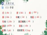 部編版八上語文第二單元同步課件8  回憶魯迅先生