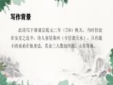 部編版語文九年級上冊第三單元 課件《課外古詩詞誦讀》