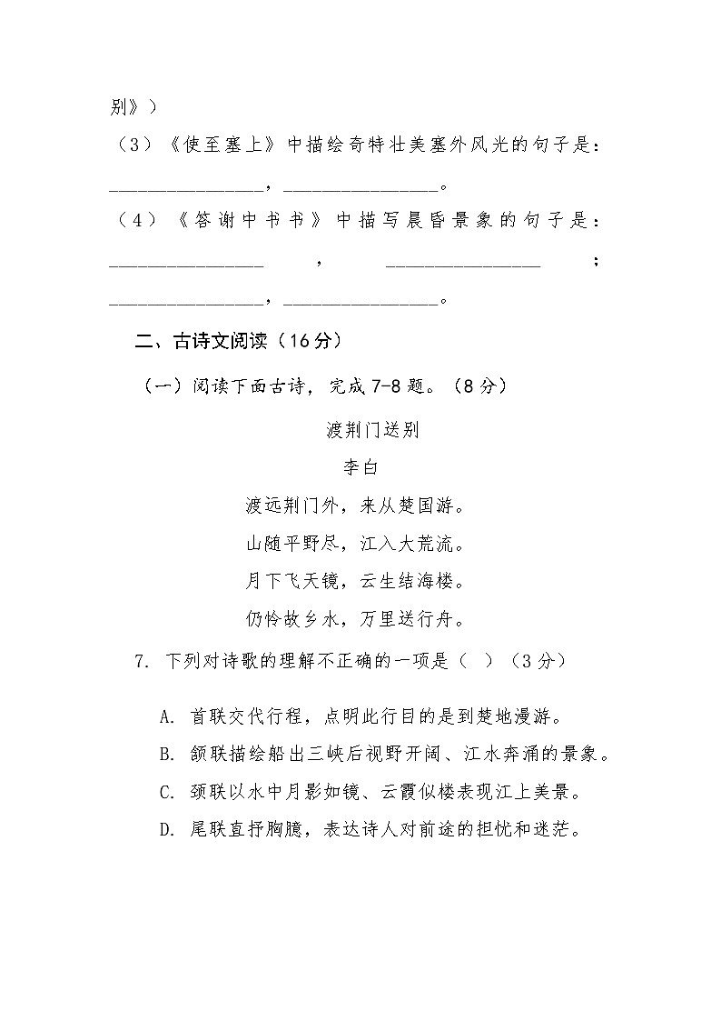 2024-2025学年第二学期江西省新余市八年级语文上册期中考试卷（含答案）第3页