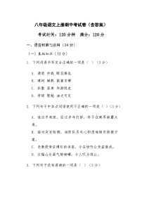 2024-2025学年第二学期江西省新余市八年级语文上册期中考试卷（含答案）