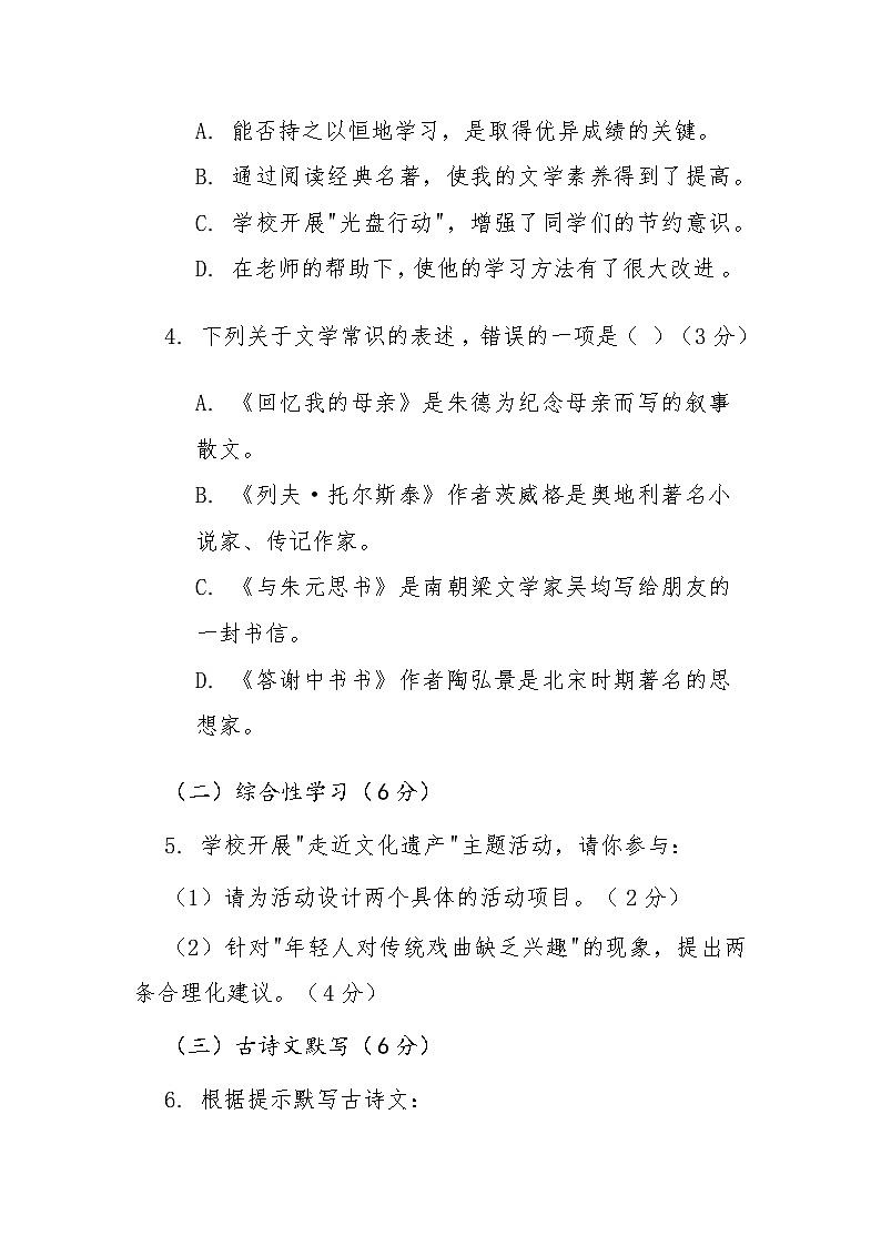 2024-2025学年第二学期江西省新余市八年级语文上册期中考试卷（含答案）第2页