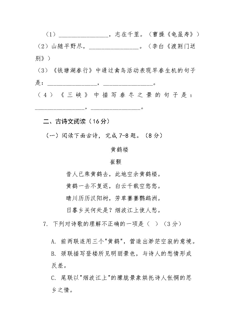 2024-2025学年第二学期江西省新余市八年级语文上册期中考试卷（含答案）第3页
