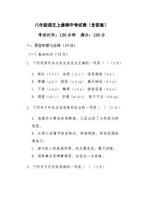 2024-2025学年第二学期江西省新余市八年级语文上册期中考试卷（含答案）