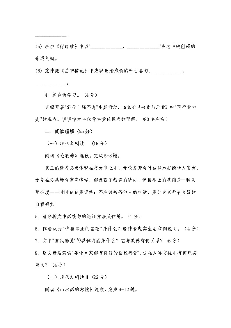 2024-2025学年第二学期江西省萍乡市九年级语文上册期中考试卷（含答案）第2页