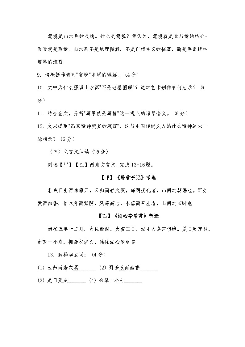2024-2025学年第二学期江西省萍乡市九年级语文上册期中考试卷（含答案）第3页