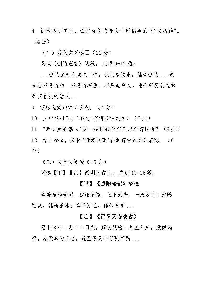 2024-2025学年第二学期江西省萍乡市九年级语文上册期中考试卷（含答案）第3页