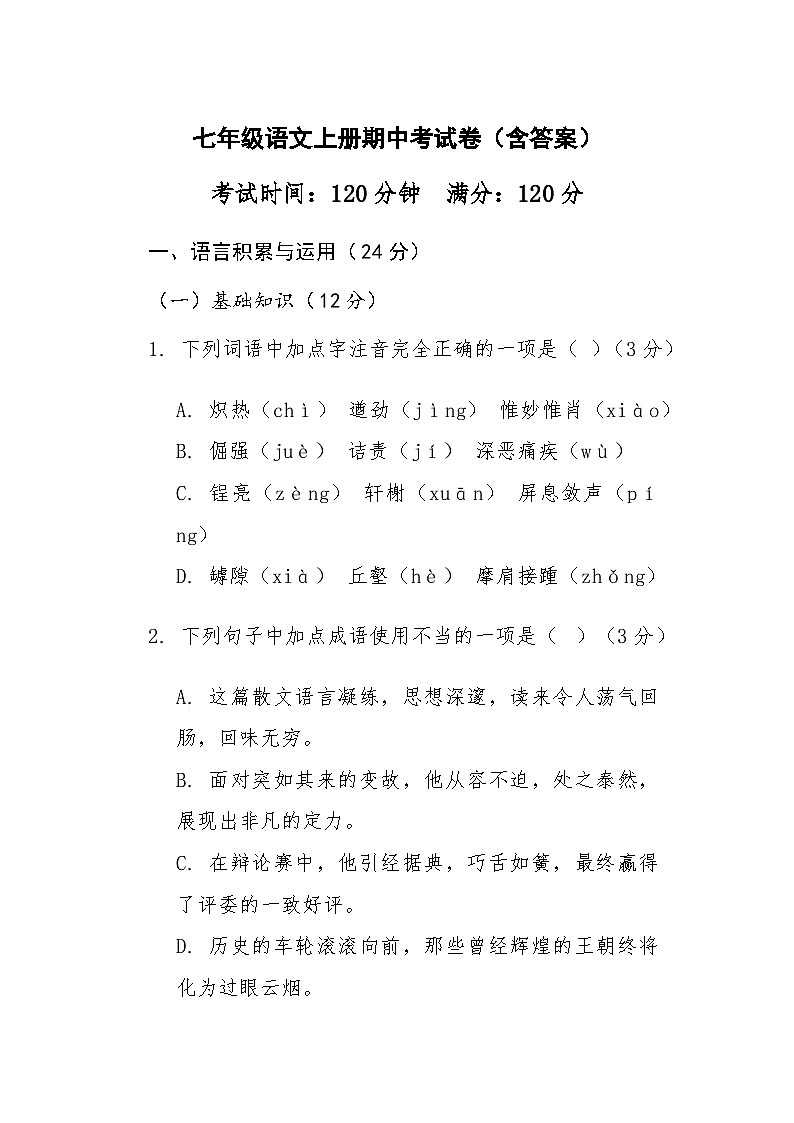 2024-2025学年第二学期江西省萍乡市八年级语文上册期中考试卷（含答案）第1页