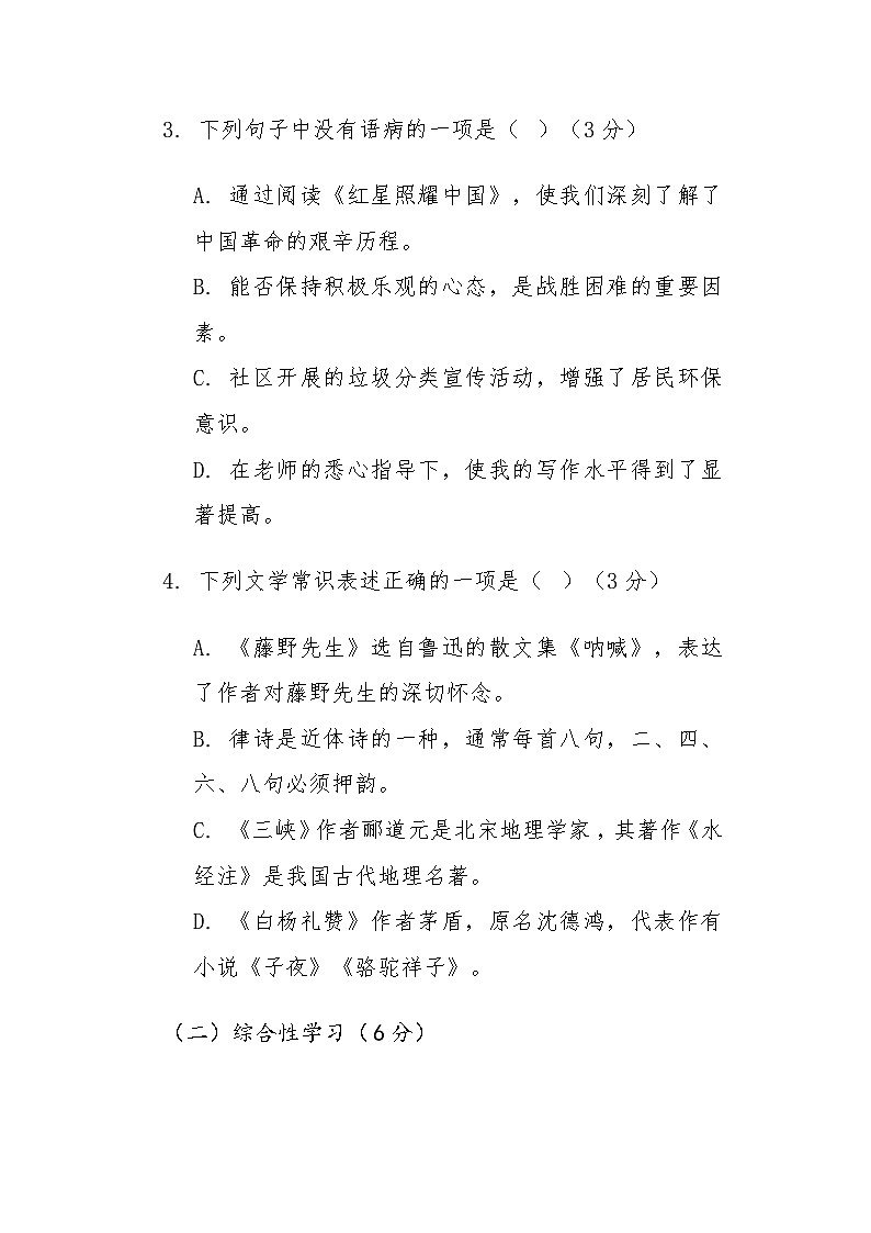 2024-2025学年第二学期江西省萍乡市八年级语文上册期中考试卷（含答案）第2页