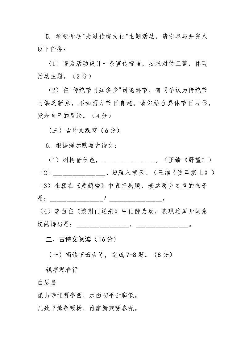 2024-2025学年第二学期江西省萍乡市八年级语文上册期中考试卷（含答案）第3页