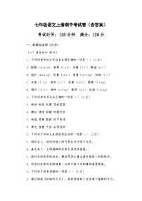 2024-2025学年第二学期江西省萍乡市七年级语文上册期中考试卷（含答案）