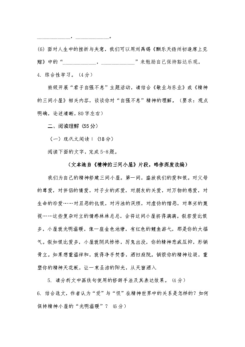 2024-2025学年第二学期江西省萍乡市九年级语文上册期中考试卷（含答案）第2页