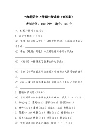 2024-2025学年第二学期江西省萍乡市七年级语文上册期中考试卷（含答案）