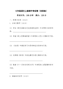 2024-2025学年第二学期江西省萍乡市七年级语文上册期中考试卷（含答案）